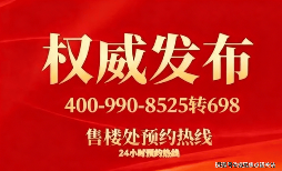 广州稀缺江景大平层项目 龙湖亚伦·央璟颂最新信息(图2) 广州稀缺江景大平层项目 龙湖亚伦·央璟颂最新信息(图2)