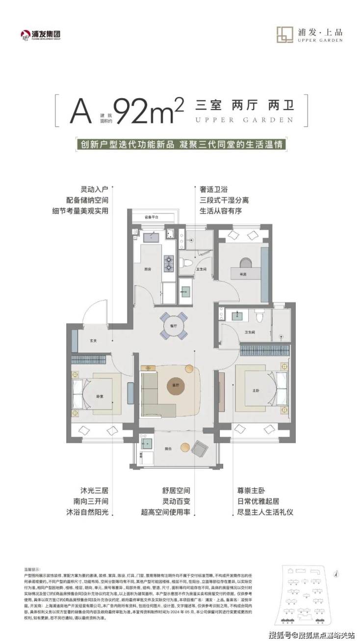 浦发上品地铁盘 滨水活力住区 热销户型解析(图11) 浦发上品地铁盘 滨水活力住区 热销户型解析(图11)