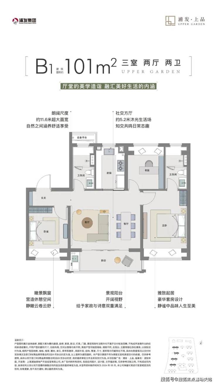 浦发上品地铁盘 滨水活力住区 热销户型解析(图12) 浦发上品地铁盘 滨水活力住区 热销户型解析(图12)
