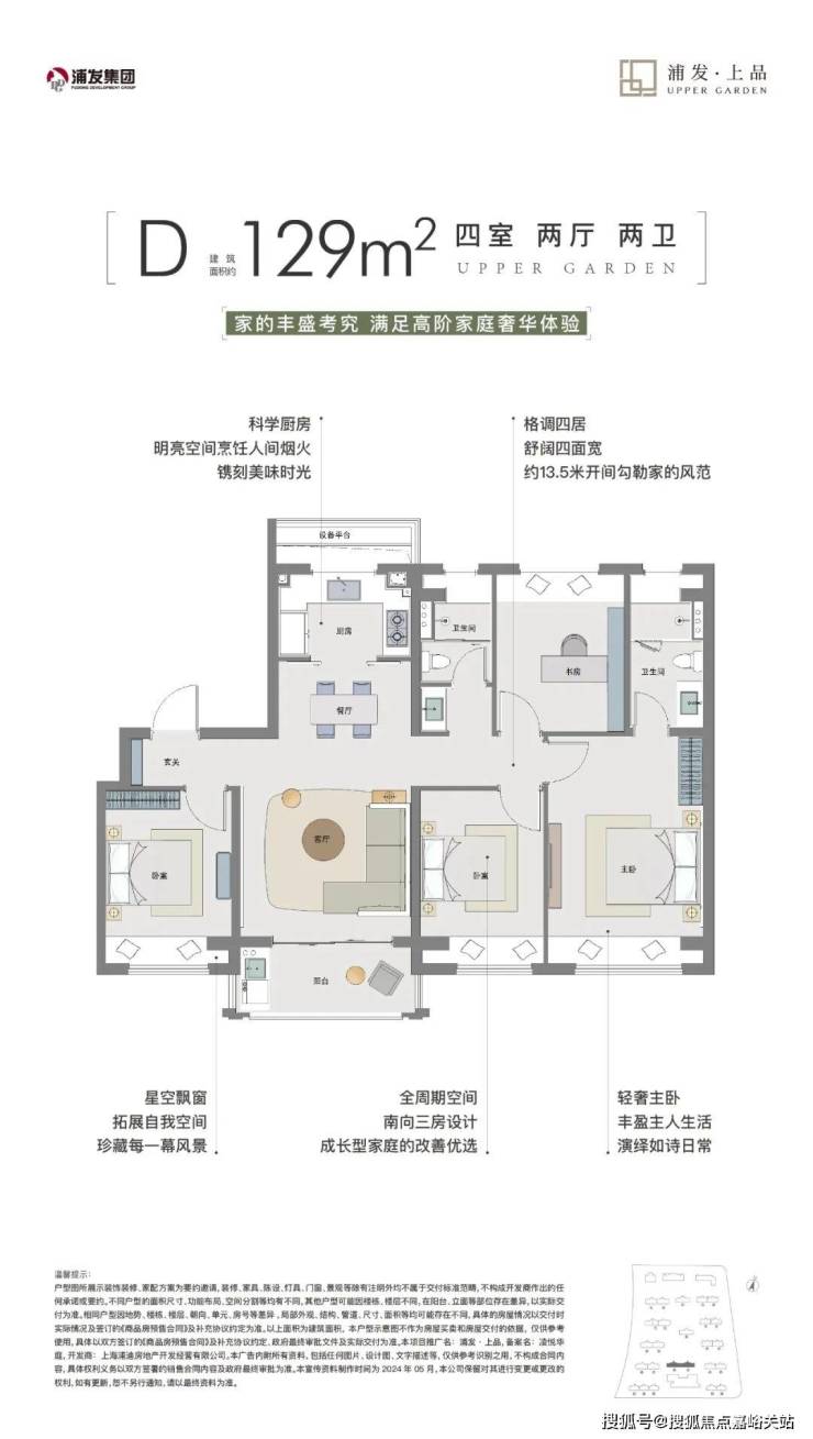 浦发上品地铁盘 滨水活力住区 热销户型解析(图14) 浦发上品地铁盘 滨水活力住区 热销户型解析(图14)