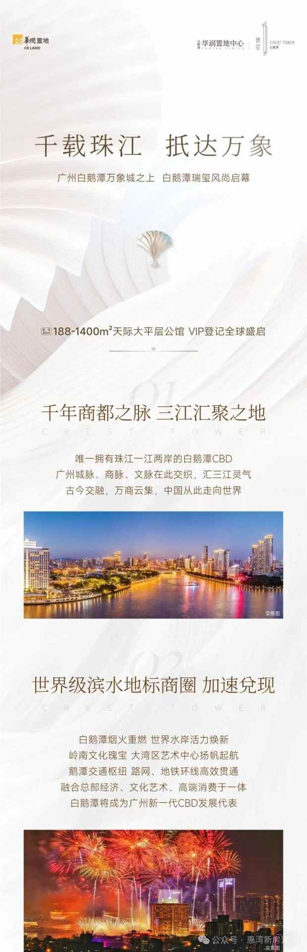 白鹅潭瑞玺售楼处电话及预约看房指南(图11) 白鹅潭瑞玺售楼处电话及预约看房指南(图11)