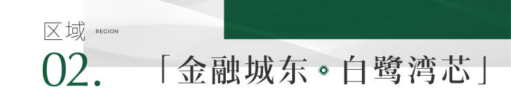 成都雍景白鹭湾项目解析 低密生态宜居社区(图3)