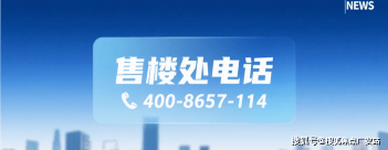 奉发云境楼盘详情与配套解析(图9)