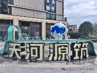 天河源筑售楼处电话及地址｜2026实时房价与户型图解析(图17)