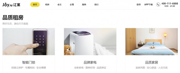 武汉大学生租房推荐 江寓品质长租公寓获青睐(图2)