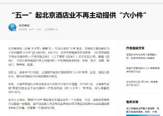 杭州酒店践行环保政策｜黑科技助力降本增效全攻略(图2)