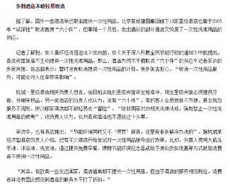 杭州酒店践行环保政策｜黑科技助力降本增效全攻略(图3)