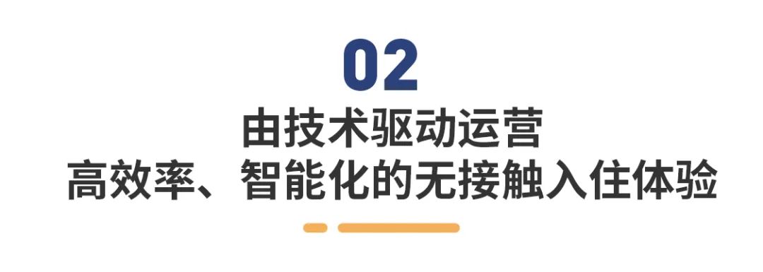 无接触智能入住技术｜存量酒店转型实用指南(图5)