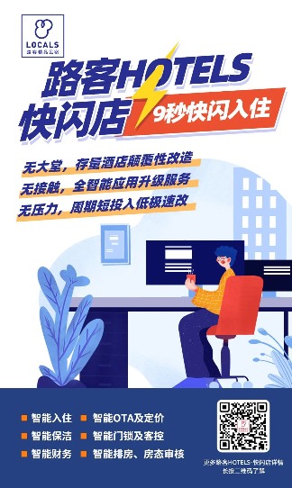 无接触智能入住技术｜存量酒店转型实用指南(图15)