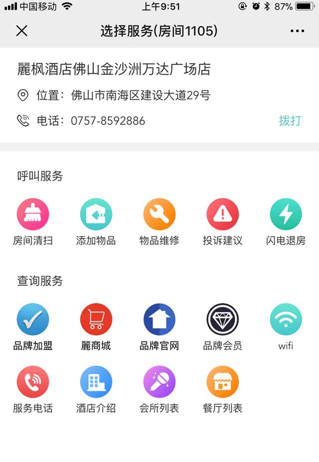 智慧酒店服务系统全攻略｜社恐人群的福音