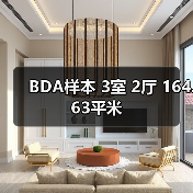 BDA样本 3室 2厅 164.63平米（图3）