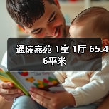通瑞嘉苑 1室 1厅 65.46平米（图1）