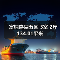 富锦嘉园五区 3室 2厅 134.01平米（图4）