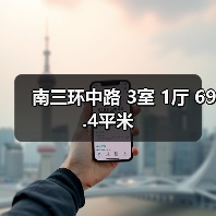 南三环中路 3室 1厅 69.4平米（图1）