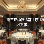 南三环中路 3室 1厅 69.4平米（图2）