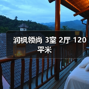 润枫领尚 3室 2厅 120平米（图2）