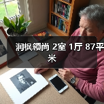 润枫领尚 2室 1厅 87平米（图1）