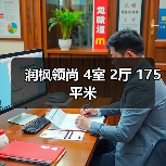 润枫领尚 4室 2厅 175平米（图3）