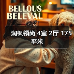 润枫领尚 4室 2厅 175平米（图4）