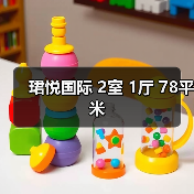 珺悦国际 2室 1厅 78平米（图4）
