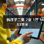 韩庄子二里 2室 1厅 56.83平米（图4）
