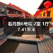 看丹路6号院 2室 1厅 97.41平米（图2）