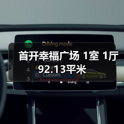 首开幸福广场 1室 1厅 92.13平米（图2）