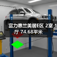 富力惠兰美居E区 2室 1厅 74.68平米（图4）