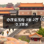 亦庄金茂府 3室 2厅 150.3平米（图4）