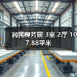 润民柳芳居 3室 2厅 107.88平米（图4）