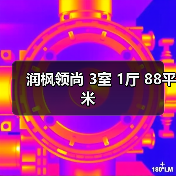 润枫领尚 3室 1厅 88平米（图1）