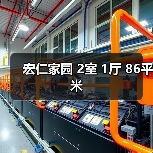 宏仁家园 2室 1厅 86平米（图2）