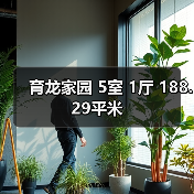 育龙家园 5室 1厅 188.29平米（图3）