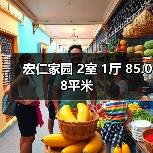 宏仁家园 2室 1厅 85.08平米（图4）