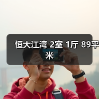 恒大江湾 2室 1厅 89平米（图2）