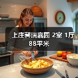 上庄馨瑞嘉园 2室 1厅 88平米（图4）