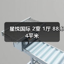 星悦国际 2室 1厅 88.64平米（图2）