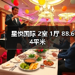 星悦国际 2室 1厅 88.64平米（图4）