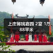 上庄馨瑞嘉园 2室 1厅 88平米（图3）