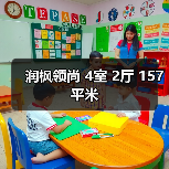 润枫领尚 4室 2厅 157平米（图2）
