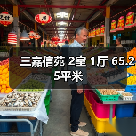 三嘉信苑 2室 1厅 65.25平米（图1）