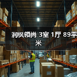 润枫领尚 3室 1厅 89平米（图4）
