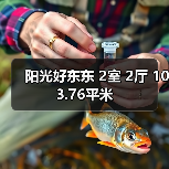 阳光好东东 2室 2厅 103.76平米（图2）