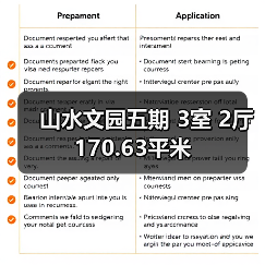 山水文园五期 3室 2厅 170.63平米（图2）