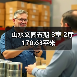 山水文园五期 3室 2厅 170.63平米（图3）