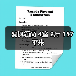 润枫领尚 4室 2厅 157平米（图3）