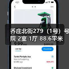 乔庄北街279（1号）号院 2室 1厅 88.6平米（图2）