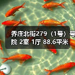 乔庄北街279（1号）号院 2室 1厅 88.6平米（图4）