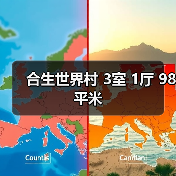 合生世界村 3室 1厅 98平米（图4）