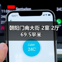 朝阳门南大街 2室 2厅 69.5平米（图1）